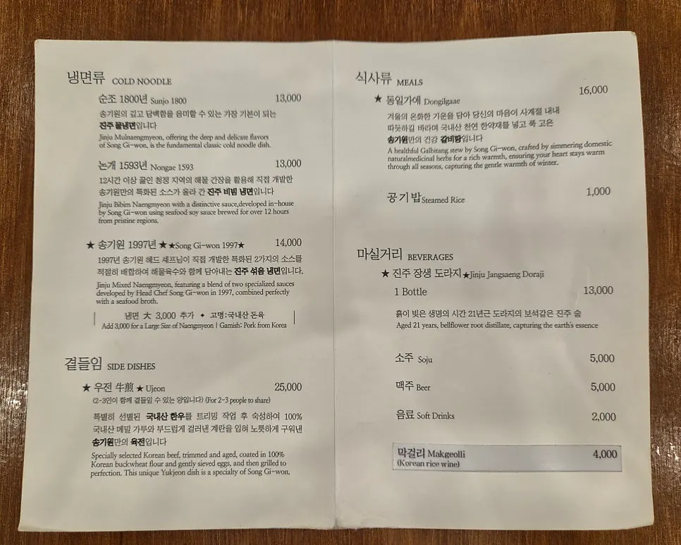 송기원진주냉면 냉면 3종 메뉴판