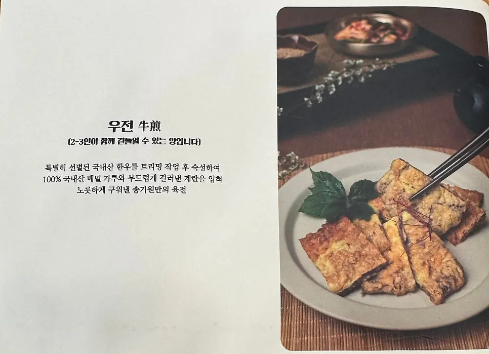노릇하게 구워 나온 우전 한 접시