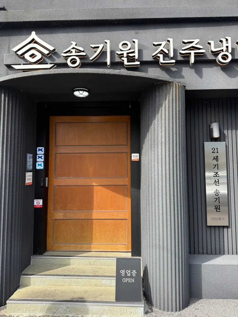 Sign reading '21st Century Joseon Song Giwon'
