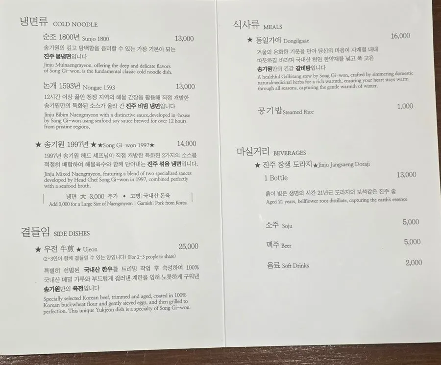 Menu board at Song Giwon Jinju Naengmyeon