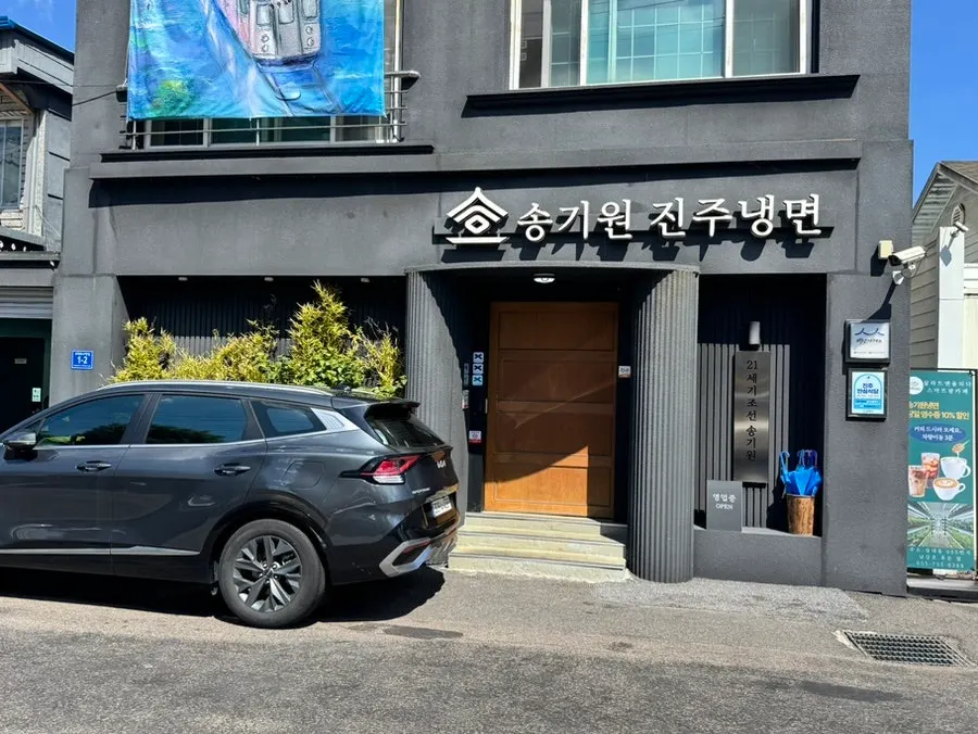 Naengmyeon table setting at Song Giwon Jinju Naengmyeon Main Branch in Jinju