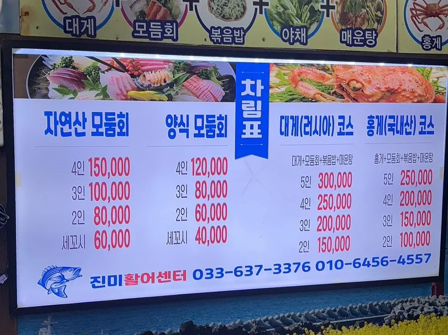 Menu board at Jinmi Hwareo Center