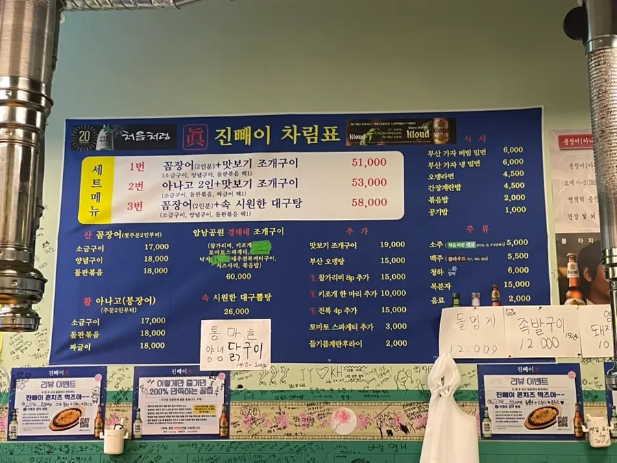 꼼장어와 붕장어, 조개구이가 적힌 진빼이 메뉴판