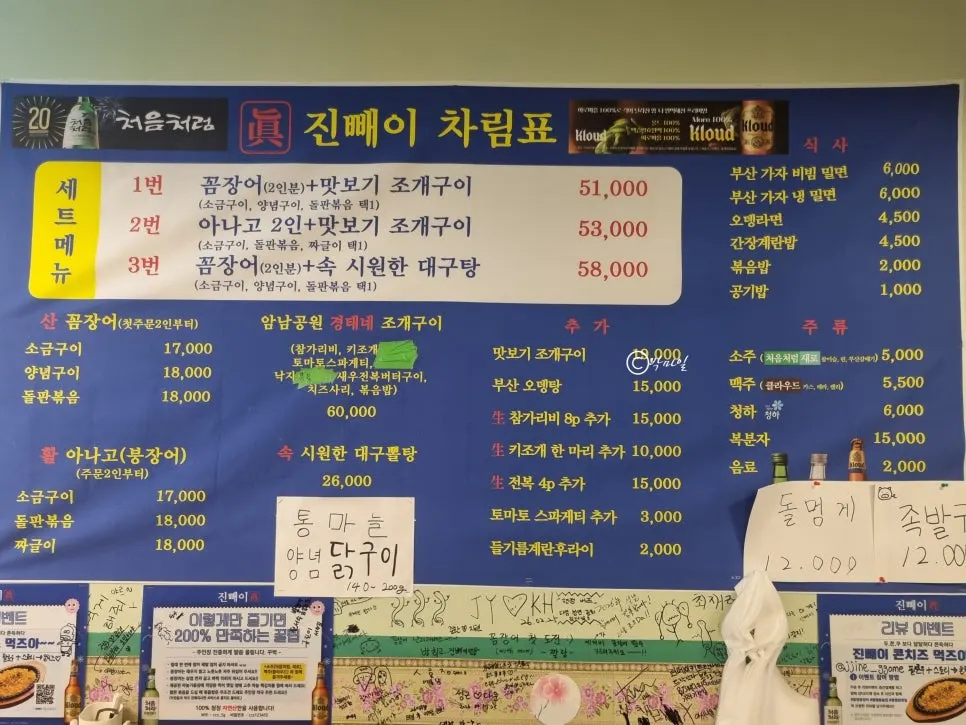 Jinppaei's menu board