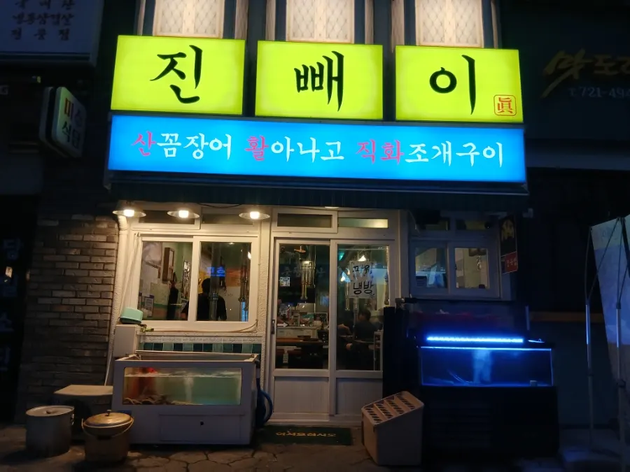Jinppaei in Bounmyeong-dong during the visit