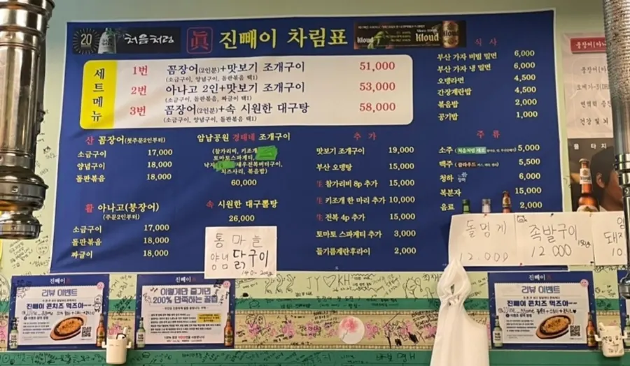 Grilled and meal menu at Jinppaei in Bounmyeong-dong