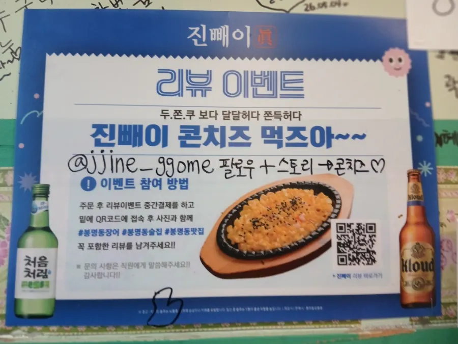 Dinner at Jinppaei in Bounmyeong-dong, Daejeon