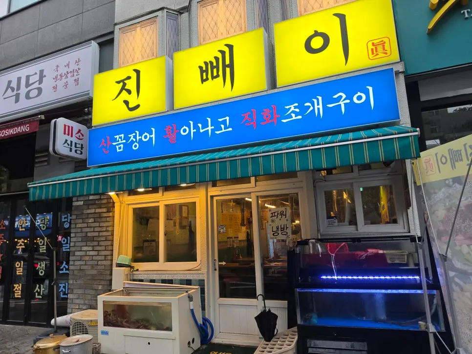 유성온천역 근처 진빼이 외부 모습
