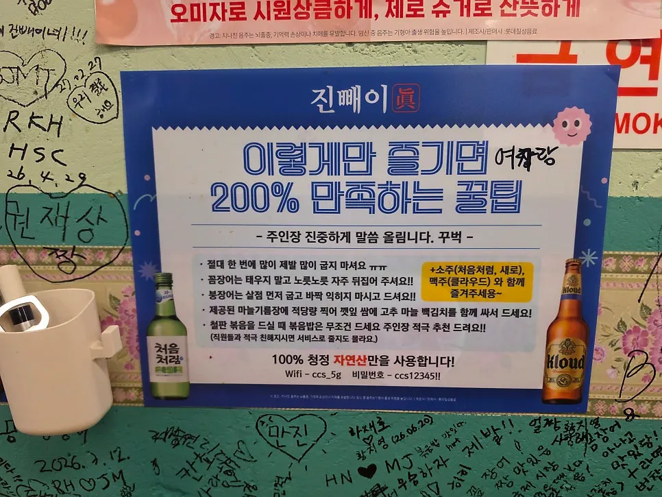진빼이 꼼장어 구이 메뉴판과 가격
