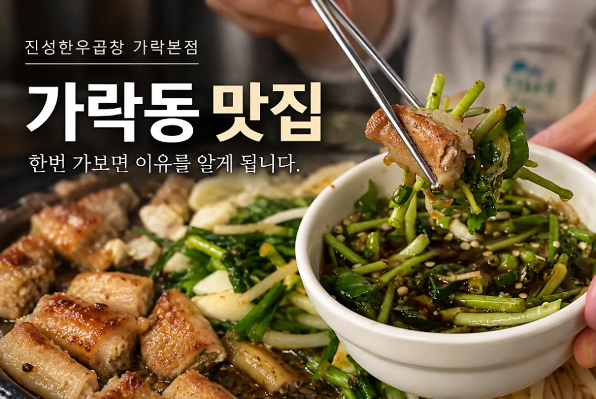 진성한우곱창 가락본점 한우곱창 상차림