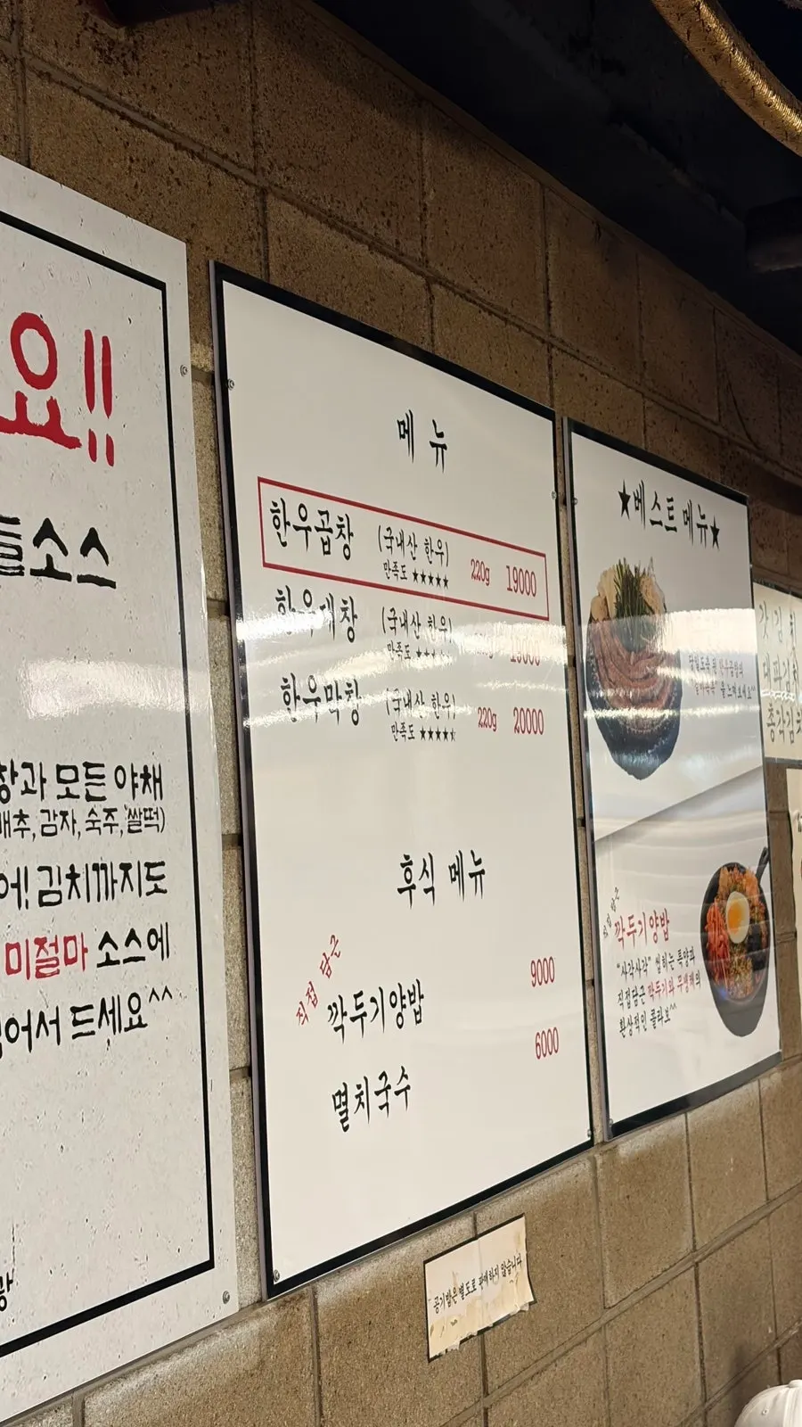진성한우곱창 메뉴판