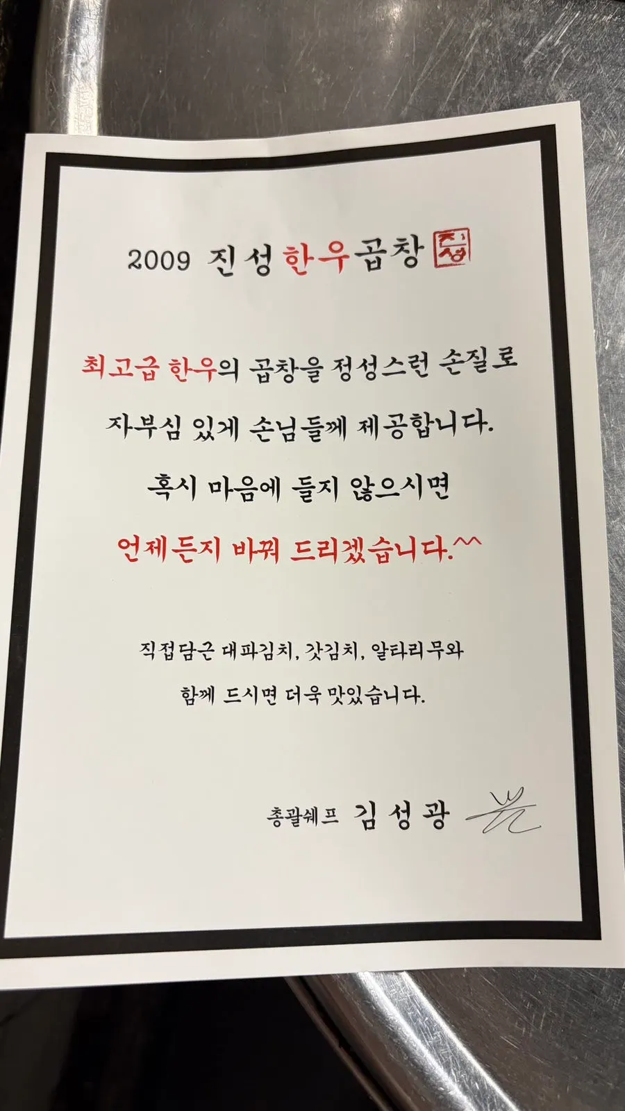가락동 한우곱창 대파김치 2만원어치 포장까지, 진성한우곱창 가락본점