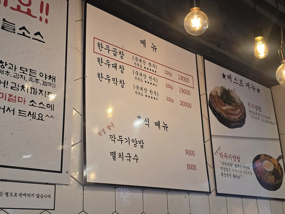한우곱창 대창 막창 가격이 적힌 메뉴판