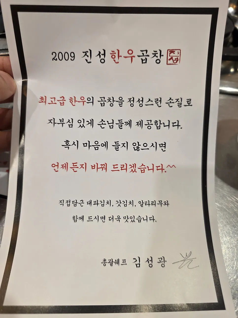 테이블에 놓인 진성한우곱창 안내문