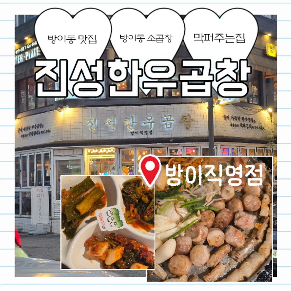 Beef gopchang and daechang, a signature photo from Jinseong Hanwoo Gopchang Bangi Direct Branch