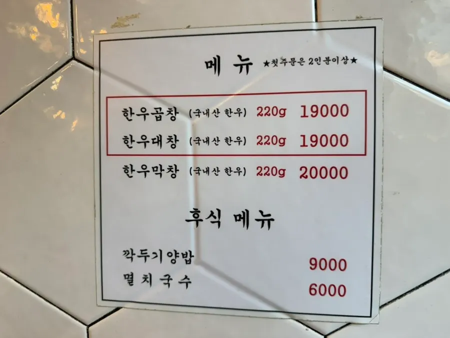 Menu board listing beef gopchang, daechang, and makchang