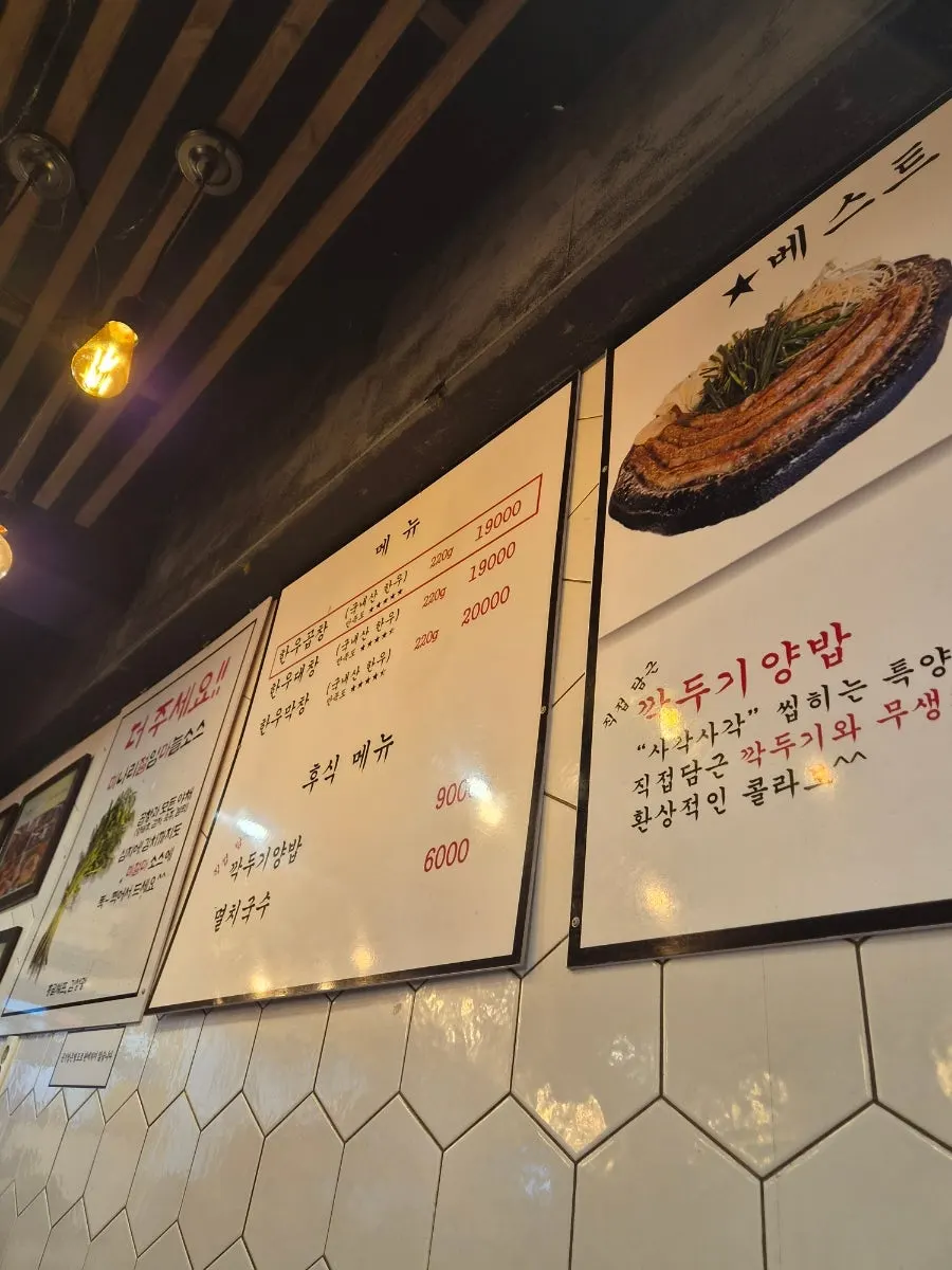 Menu board listing prices for hanwoo gopchang, daechang, and makchang