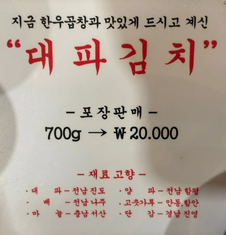 대파김치 포장 판매 안내와 밑반찬