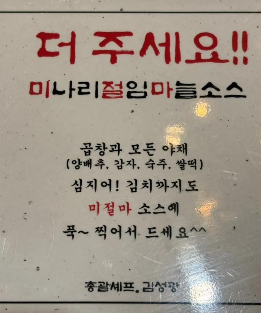 매콤한 미나리 절임 마늘 소스 한 접시