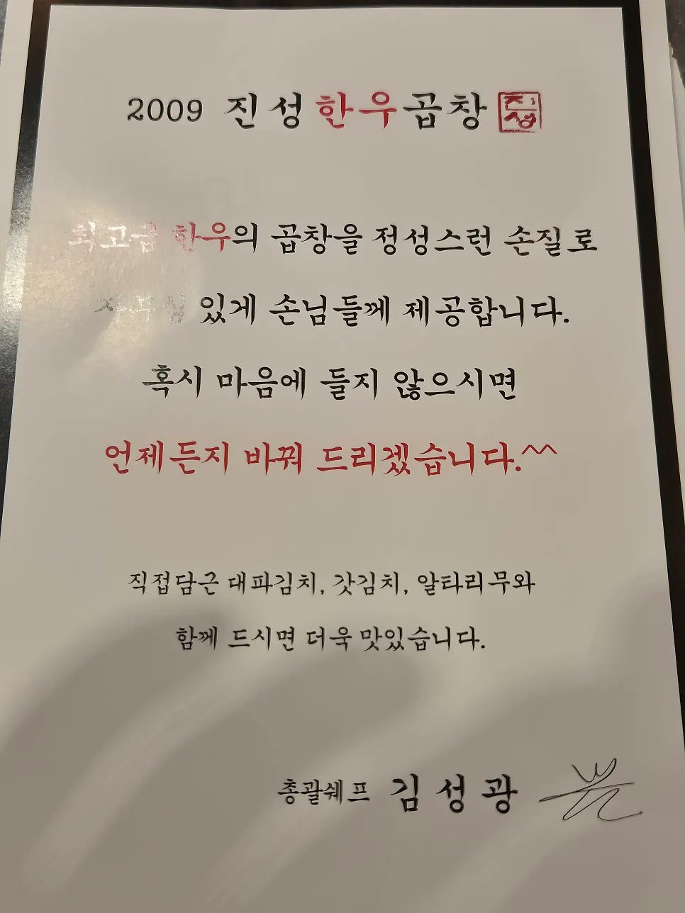 진성한우곱창 방이점 영업시간 안내