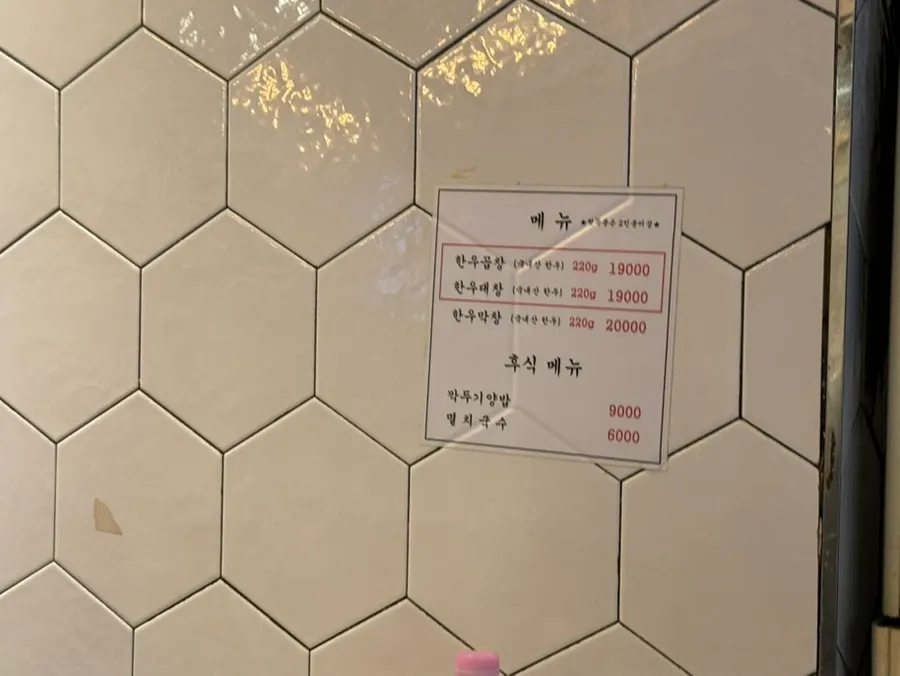 곱창 대창 막창과 후식 메뉴가 적힌 메뉴판