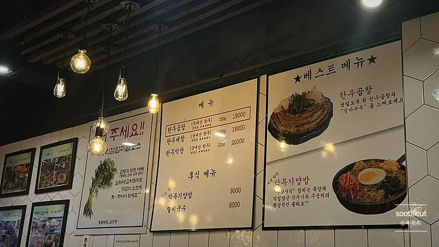 한우곱창·대창·막창 가격이 적힌 메뉴판