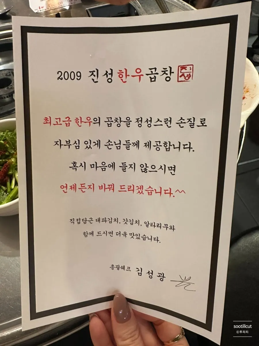 곱창 구이 메뉴가 적힌 매장 전단지