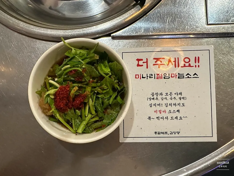 청양고추가 들어간 미절마 특제소스