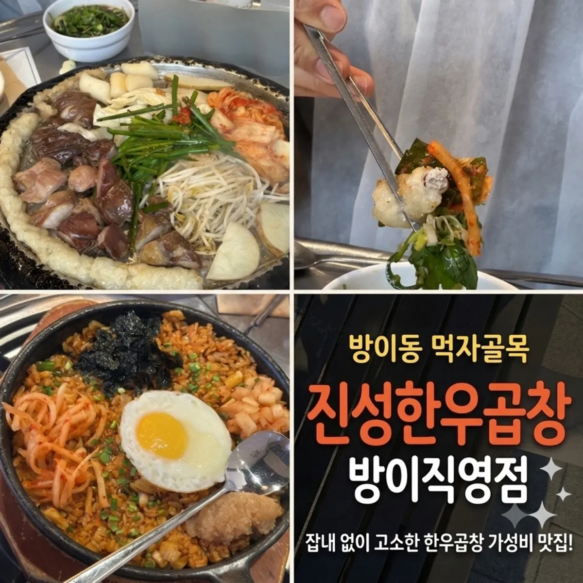 진성한우곱창 방이직영점 소곱창 대표 사진