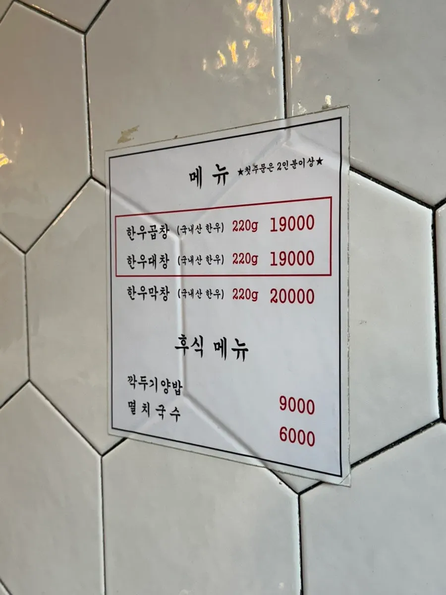 깔끔하게 정돈된 진성한우곱창 방이점 매장 내부