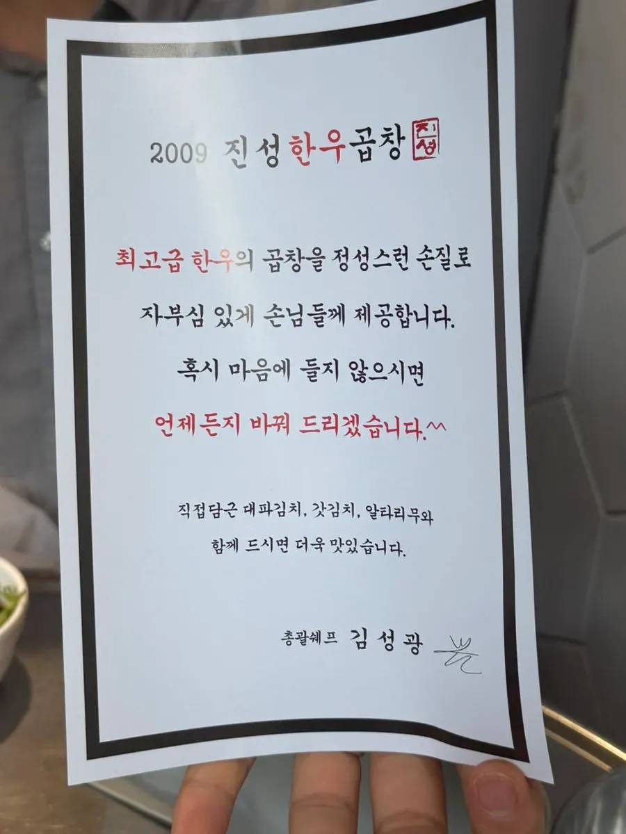 진성한우곱창 방이직영점 메뉴판