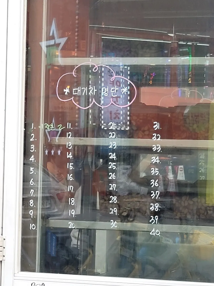 진성한우곱창 방이직영점 입구 세로 전경