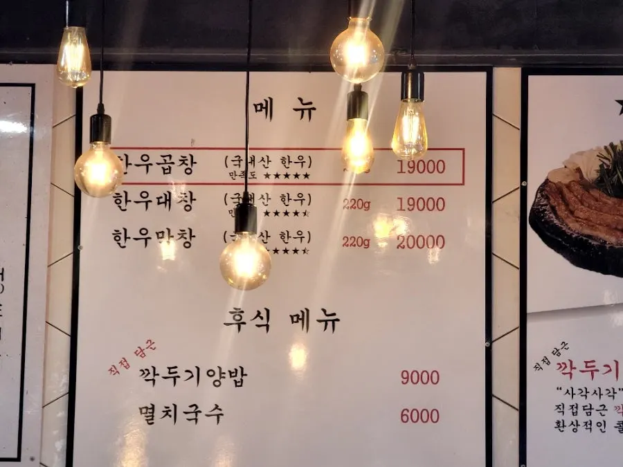 세 가지로 구성된 진성한우곱창 메뉴판