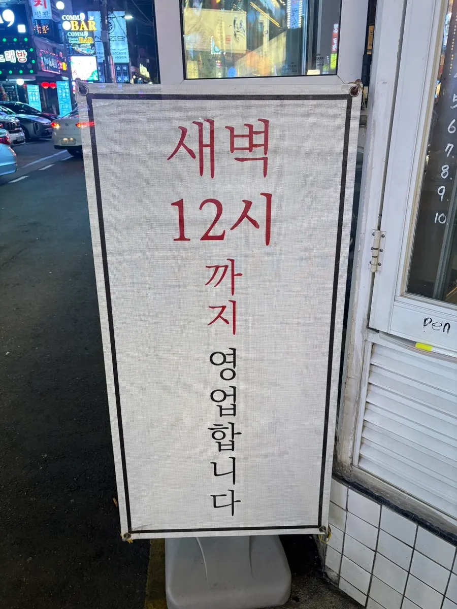 Names written on the store window as the waiting system at Jinseong Hanwoo Gopchang