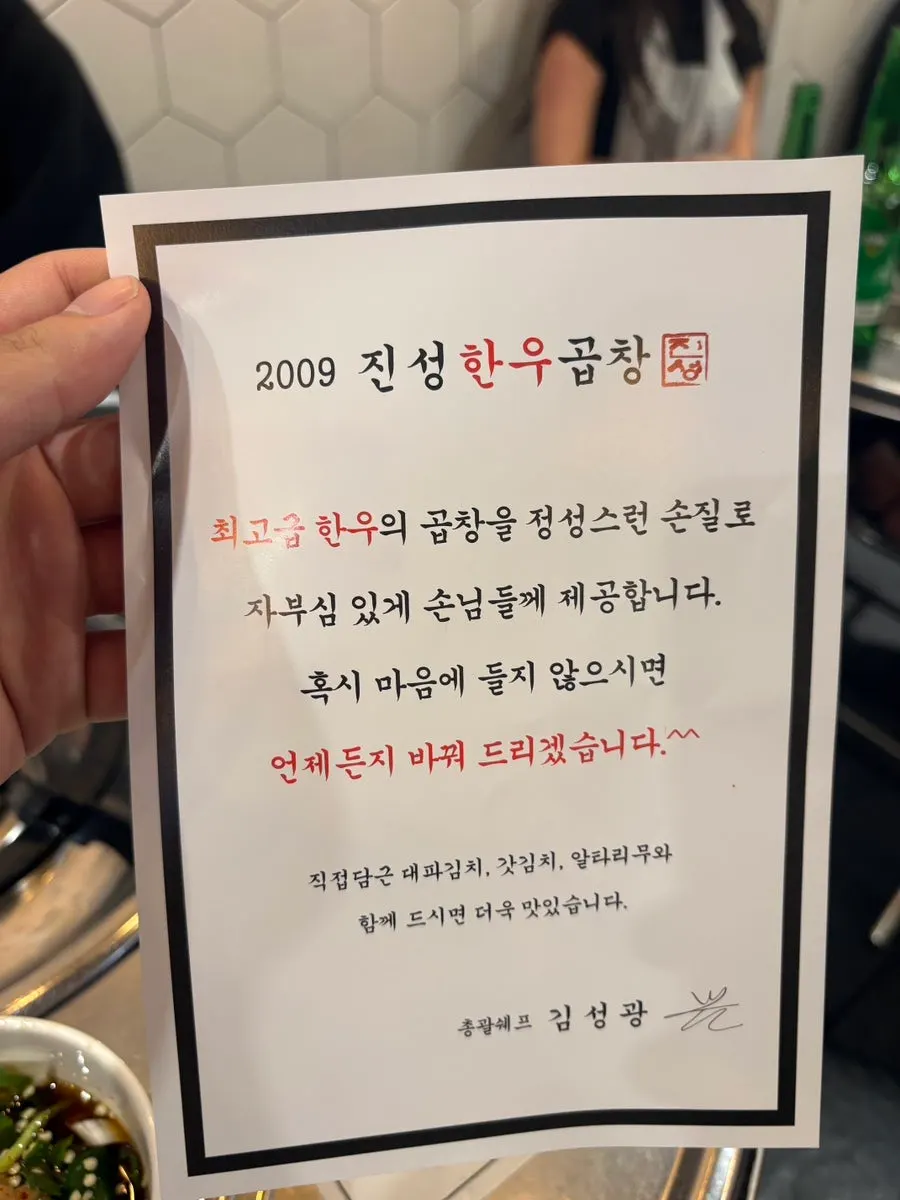 Signage at Jinseong Hanwoo Gopchang with store information