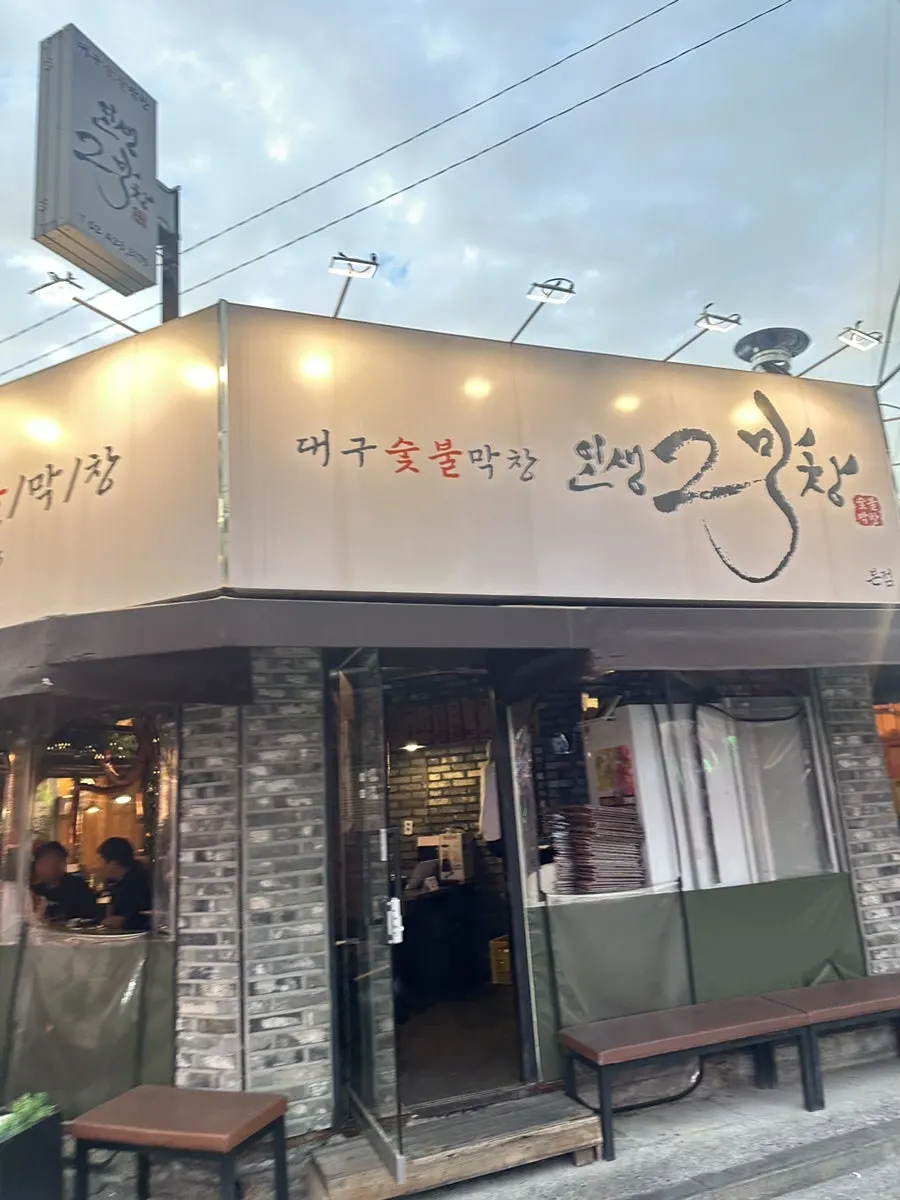 芳荑飲食街にあるジンソンハンウゴプチャン芳荑直営店の外観