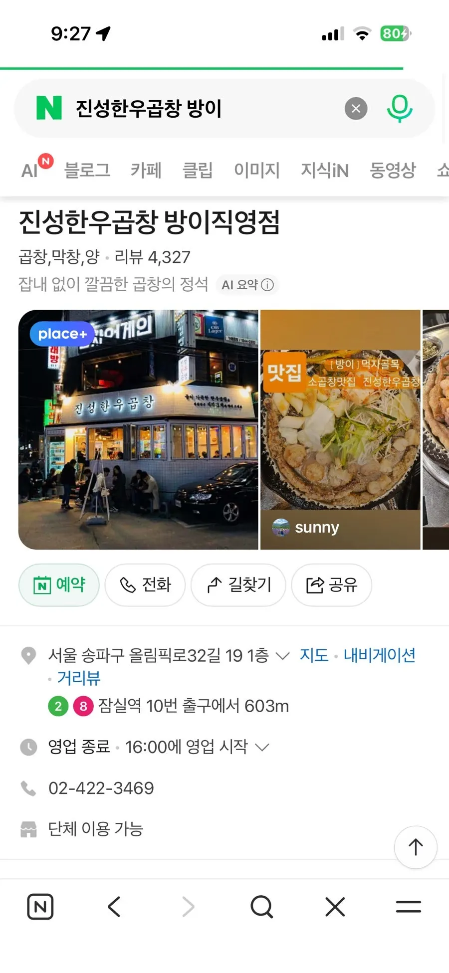 ジンソンハンウゴプチャン芳荑直営店のテーブルセッティング