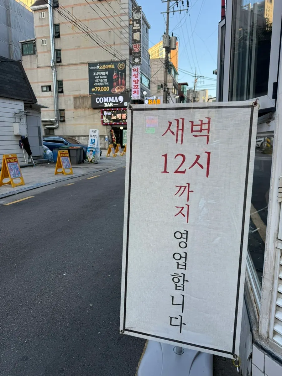 Business hours sign at Jinseong Hanwoo Gopchang Bangi Direct Branch