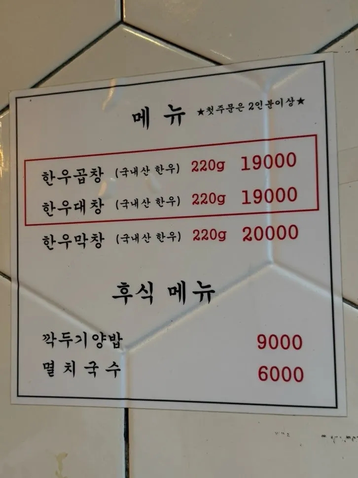 Jinseong Hanwoo Gopchang's menu board and price list