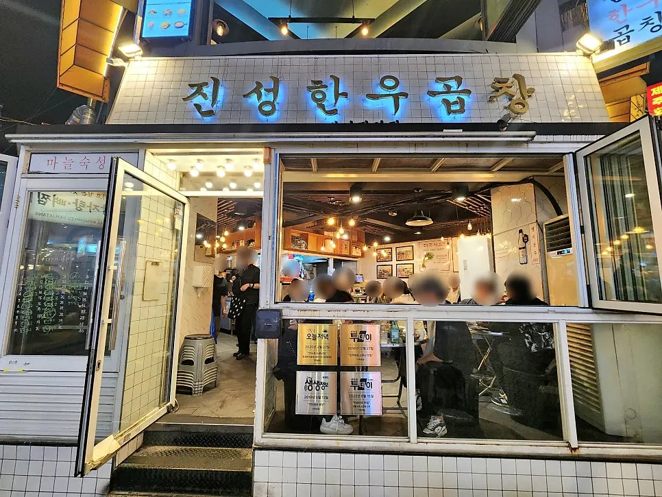 Exterior of Jinseong Hanwoo Gopchang Bangi Direct Branch in Bangi-dong