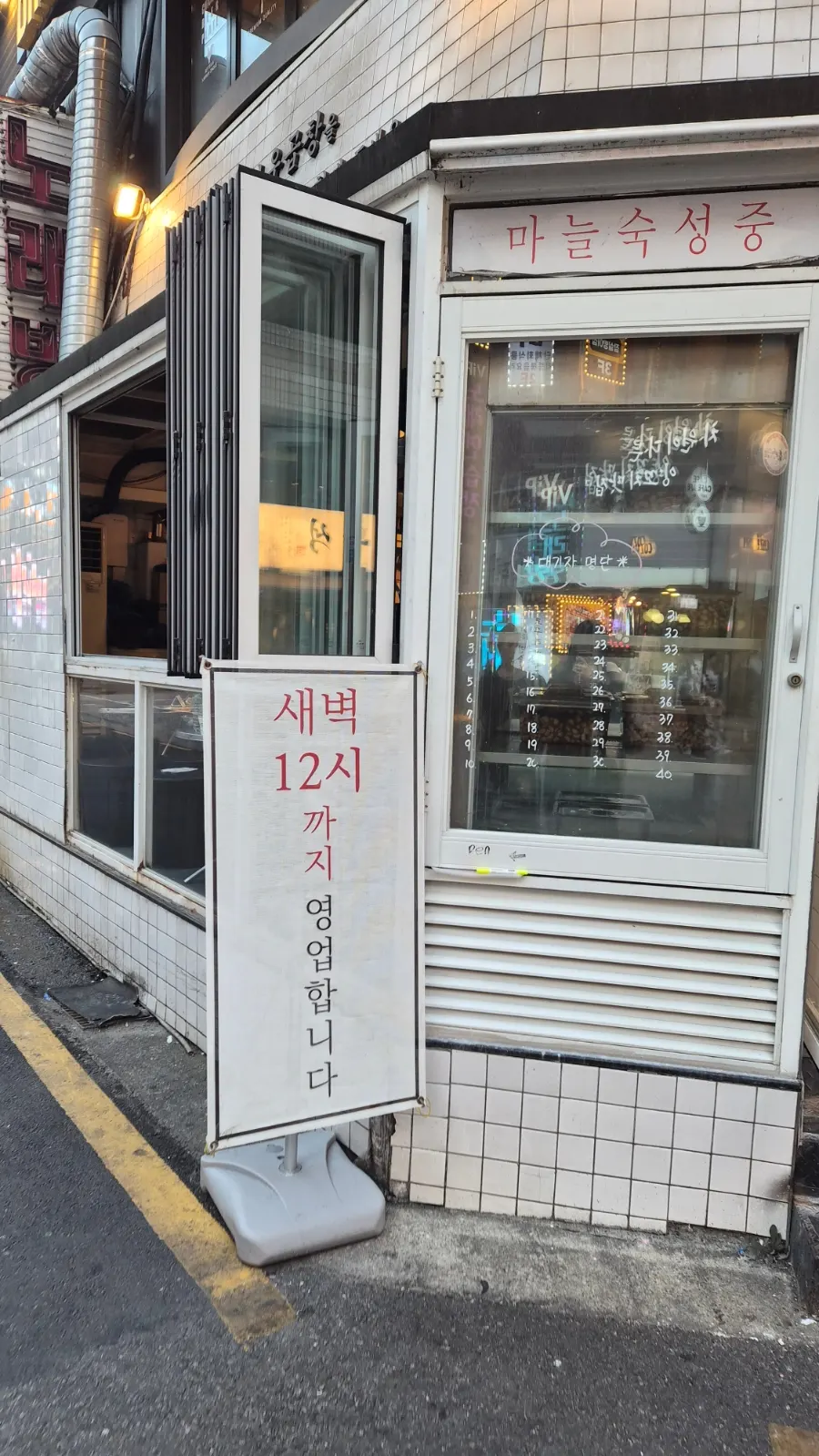 Bangi Food Alley street and the gopchang restaurant entrance before sunset