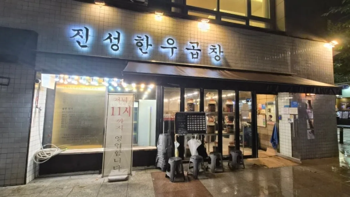 Visit photo at Jinseong Hanwoo Gopchang Garak Flagship