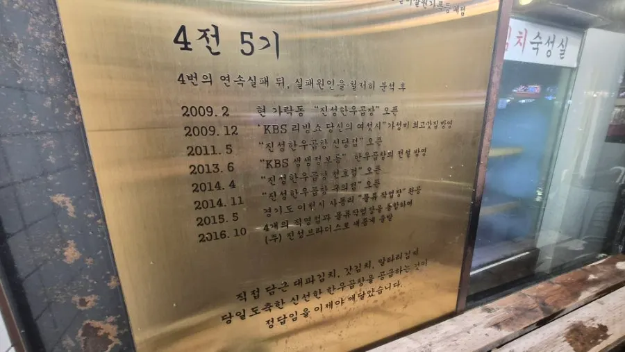 Sign noting TV appearances and homemade kimchi