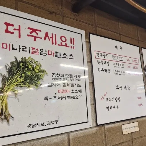 Menu board at Jinseong Hanwoo Gopchang