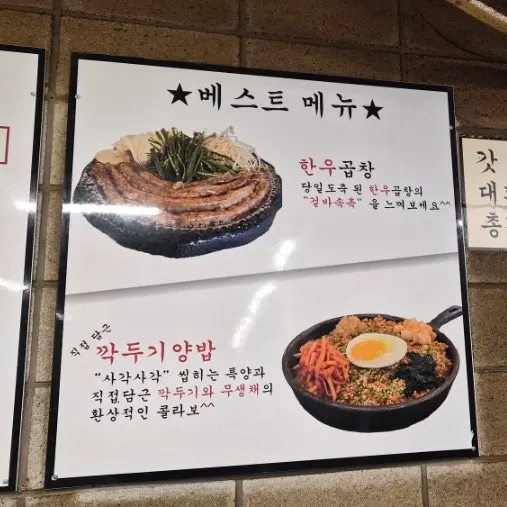 Prices listed for hanwoo gopchang, daechang, and makchang