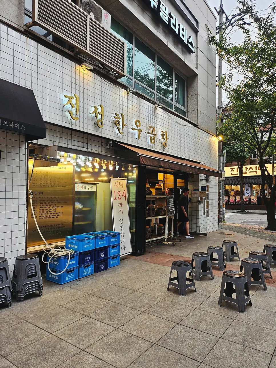 진성한우곱창 가락본점 매장 외관