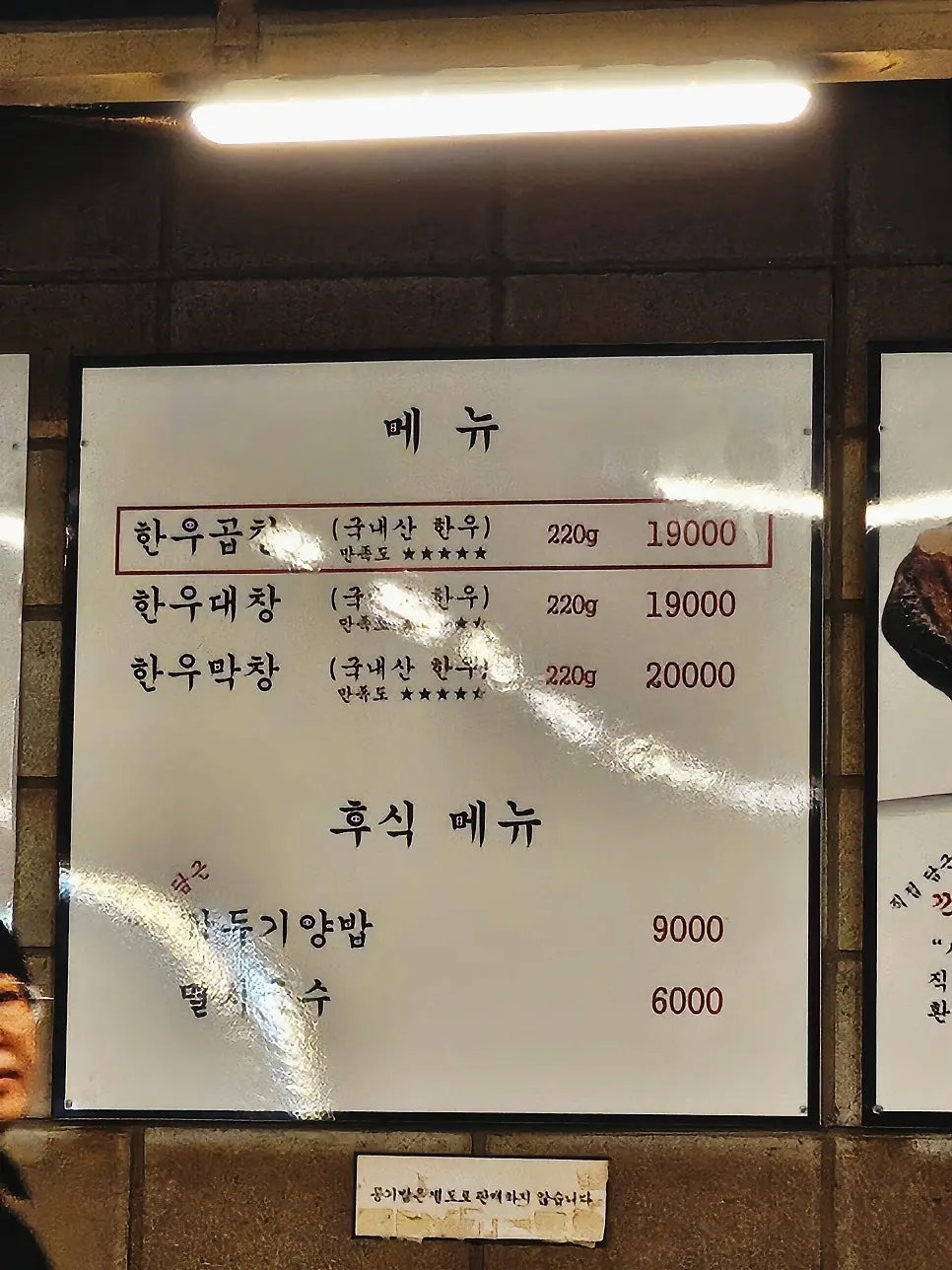 한우곱창과 대창, 막창이 적힌 메뉴판