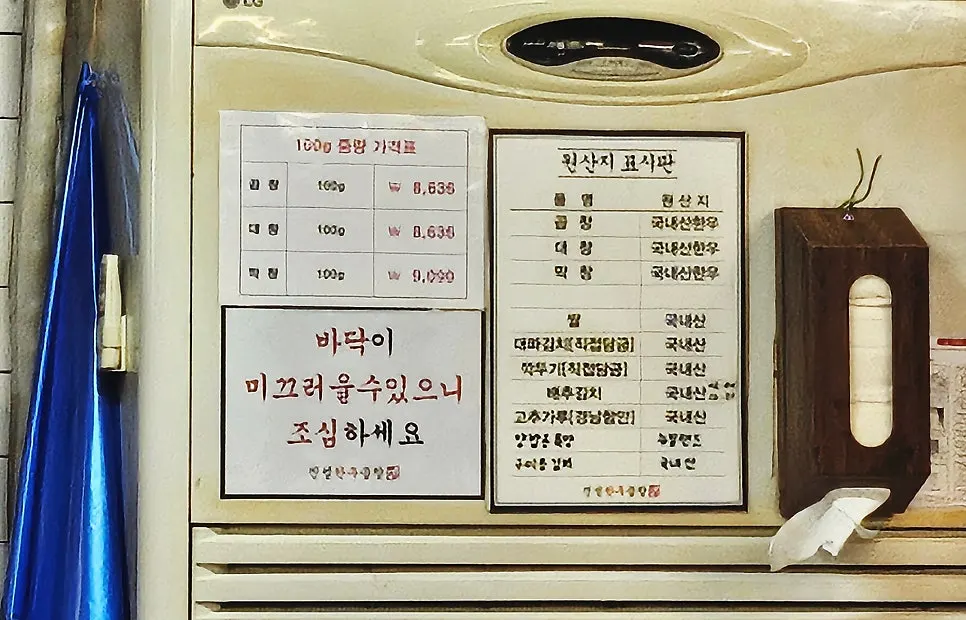 매장에 표시된 원산지 안내판