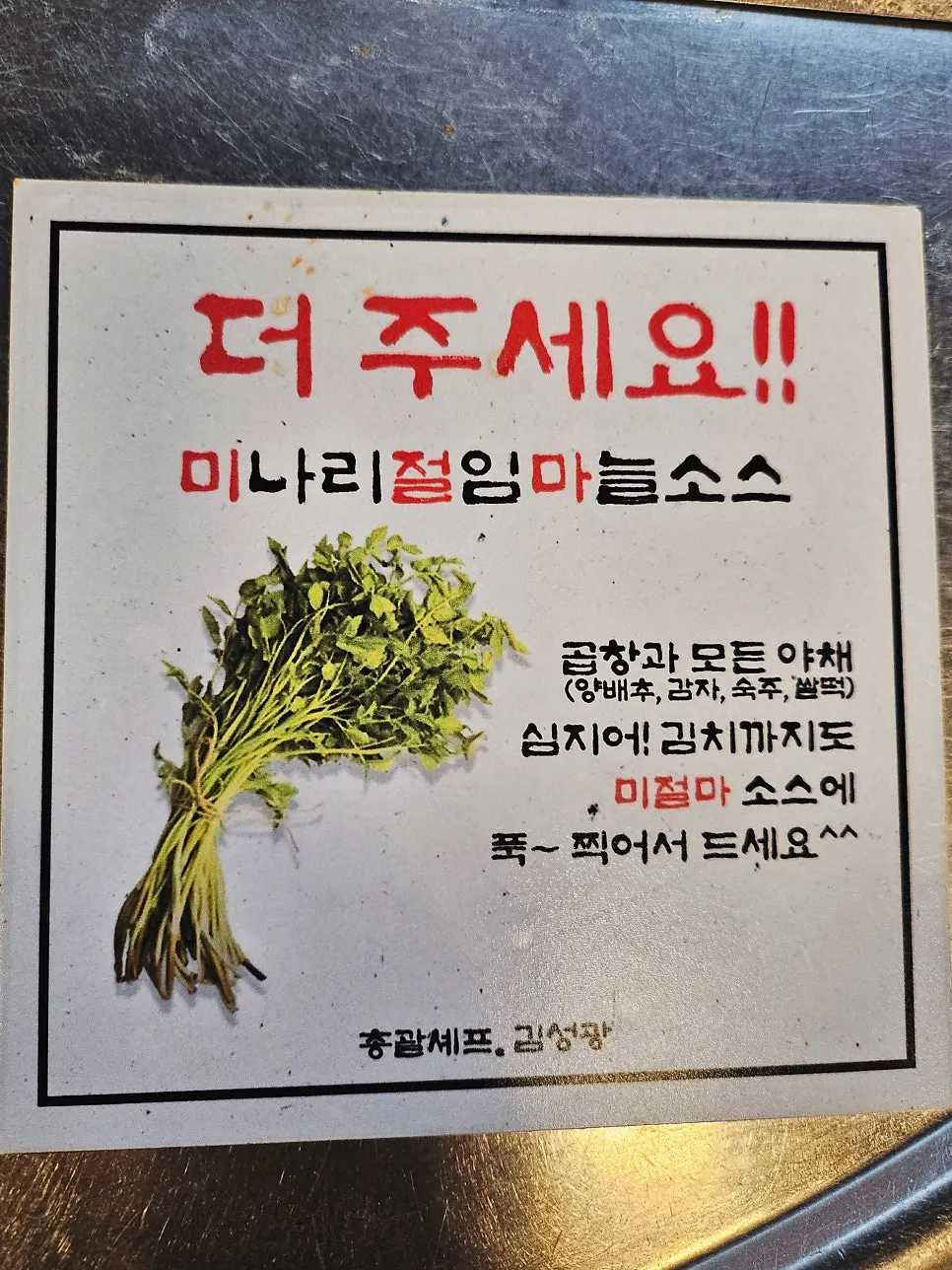 곱창과 어울리는 미나리 절임