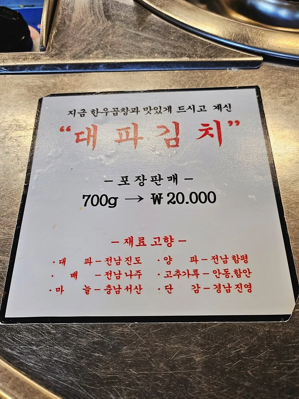 곱창에 곁들이는 마늘소스